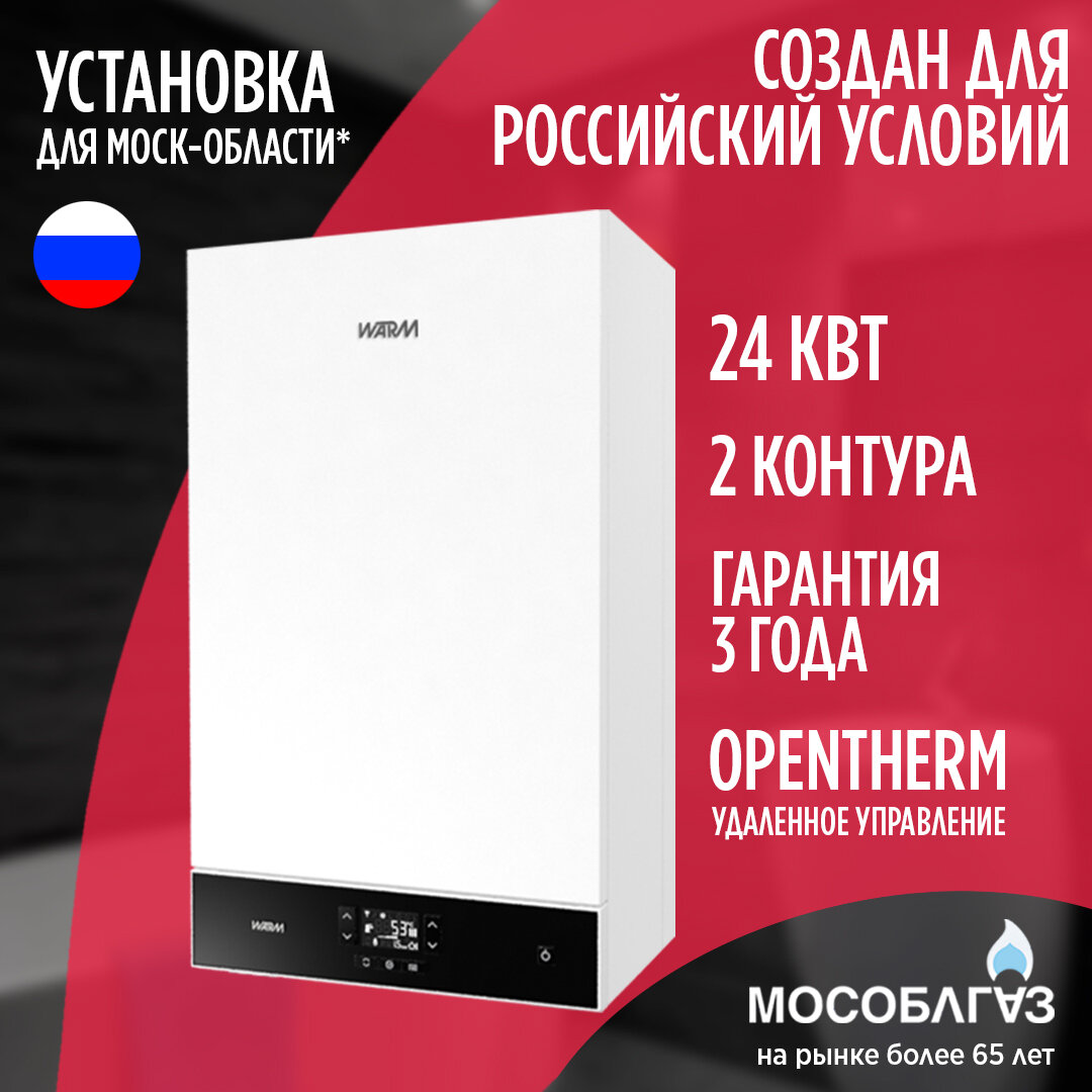 Котел газовый WARM Auros KA11224 24 кВт 2-конт. - 24 кВт