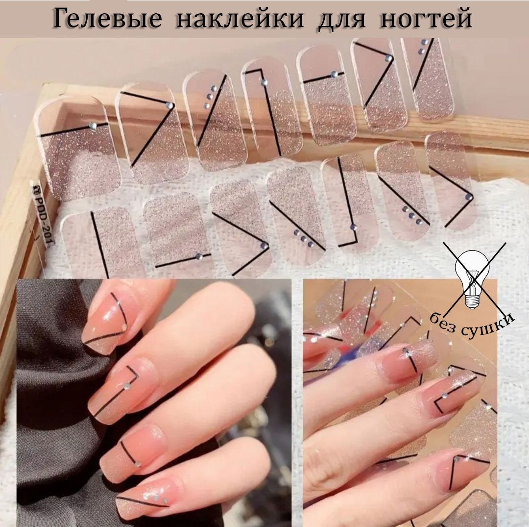 Гелевые/Лаковые наклейки для быстрого маникюра, без сушки, 14шт, абстракция