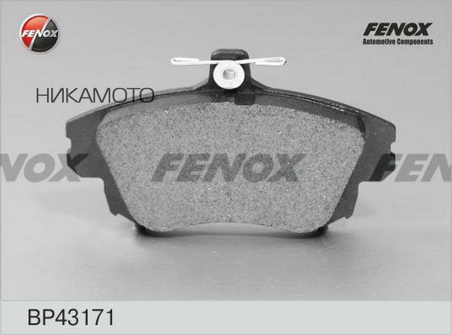 FENOX BP43171 Колодки тормозные MITSUBISHI CARISMA 95-06/COLT 04-/VOLVO S40/V40 -04 передние