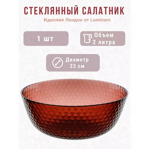 Салатник из цветного стекла 2л.