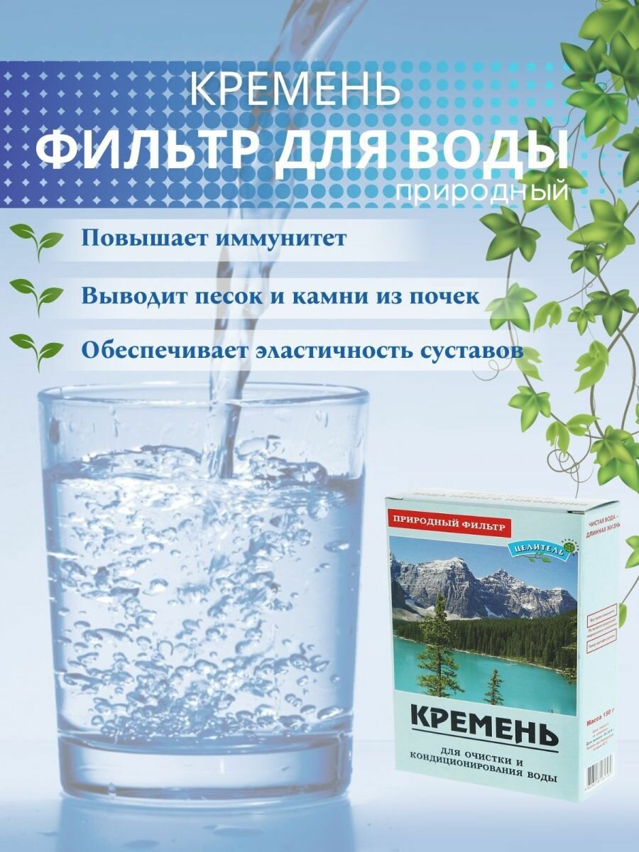 Кремень фильтр для воды