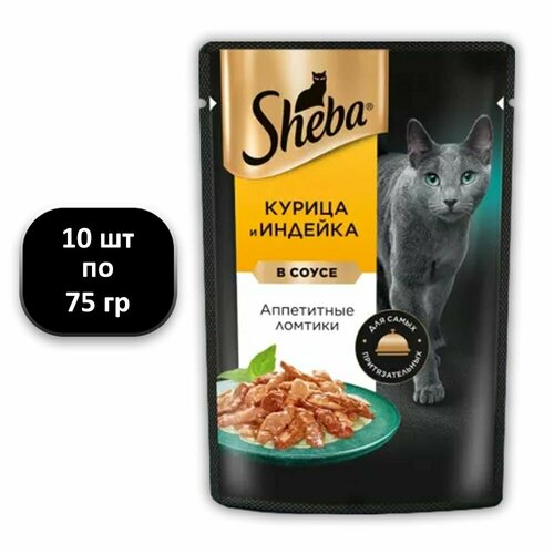 (10 ШТ.) 75 гр, Sheba, Корм влажный, для кошек, ломтики в соусе, курица и индейка