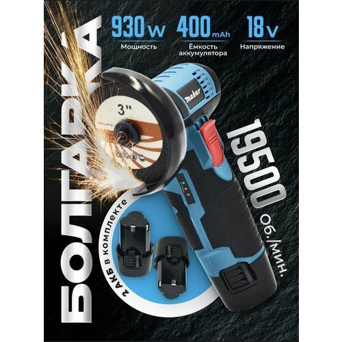 Мини болгарка аккумуляторная электрическая мини ушм 19500 обМИН 75ММ 3021₽