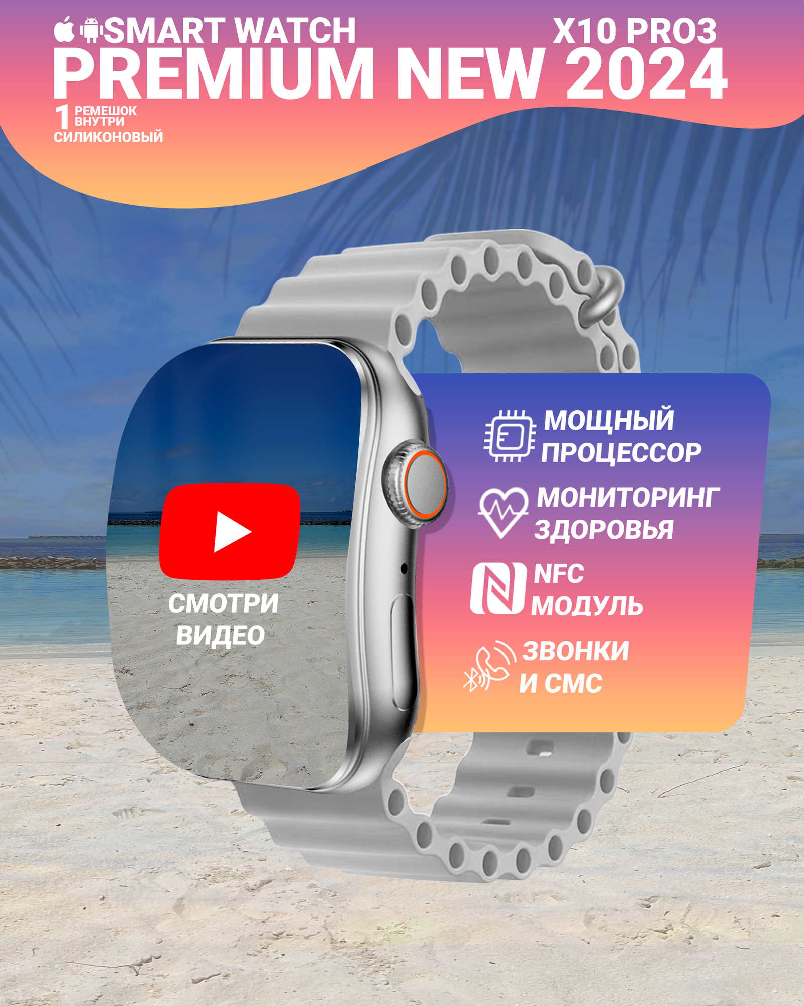 Умные смарт часы с изогнутым экраном, watch 10, X10 Pro3, 45 мм с NFC и беспроводной зарядкой, серебристые