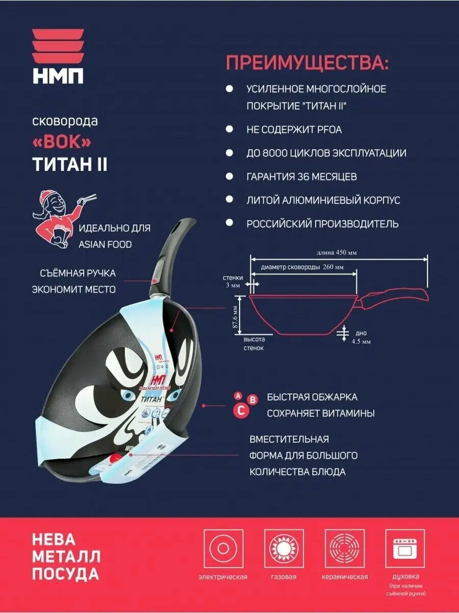Вок НМП, литая, полимер-керамика, 26 см Нева металл посуда - фото №20