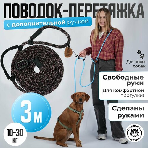 Поводок перетяжка с дополнительной ручкой для средних и больших собак 10-30 кг 3 метра чёрный