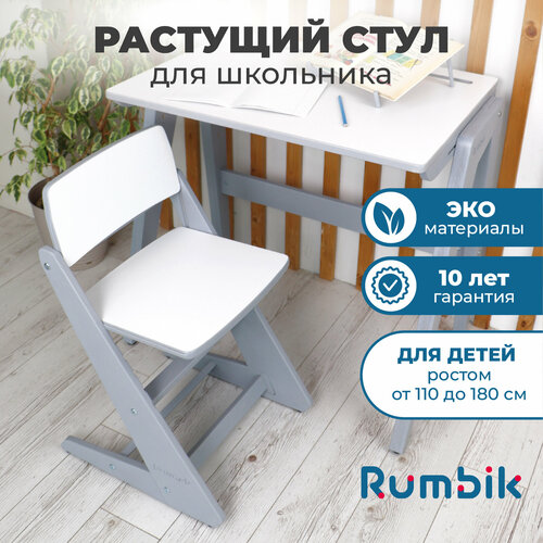Стул для школьника растущий Rumbik Smart серый детский деревянный стульчик для парты с регулировкой высоты 6300₽
