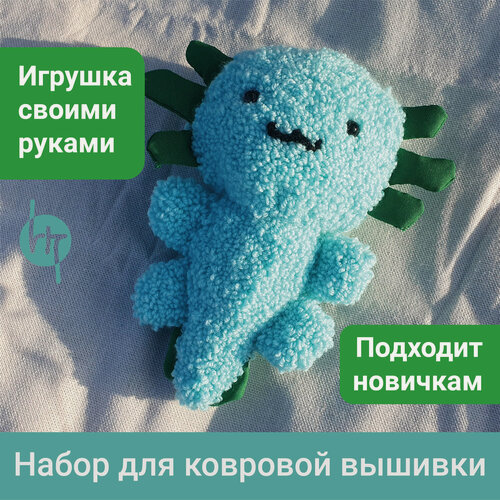 Изображение товара Набор для вышивания в ковровой технике, набор для шитья, игрушка своими руками, Аксолотль бирюзовый, высота 22 см, DIY, Punch Needle