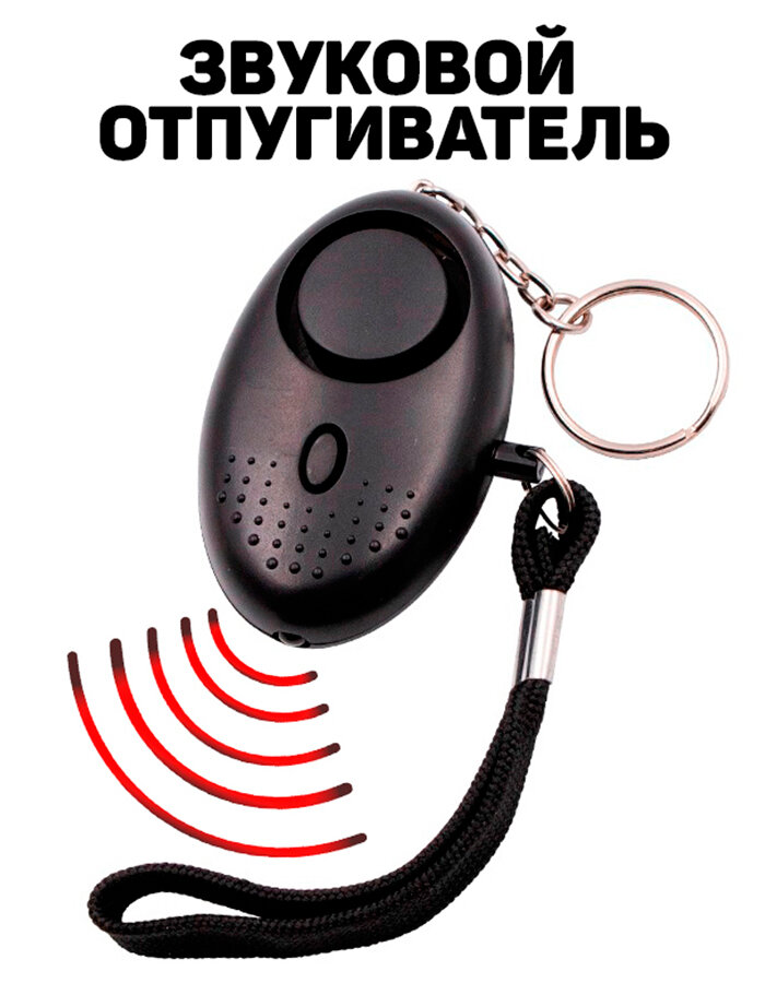 Защита для женщин и детей, громкий брелок отпугиватель + яркий светильник