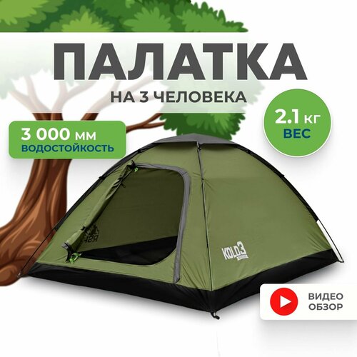 Палатка RSP Kold 3, трекинговая, трехместная, водонепроницаемость 3000мм