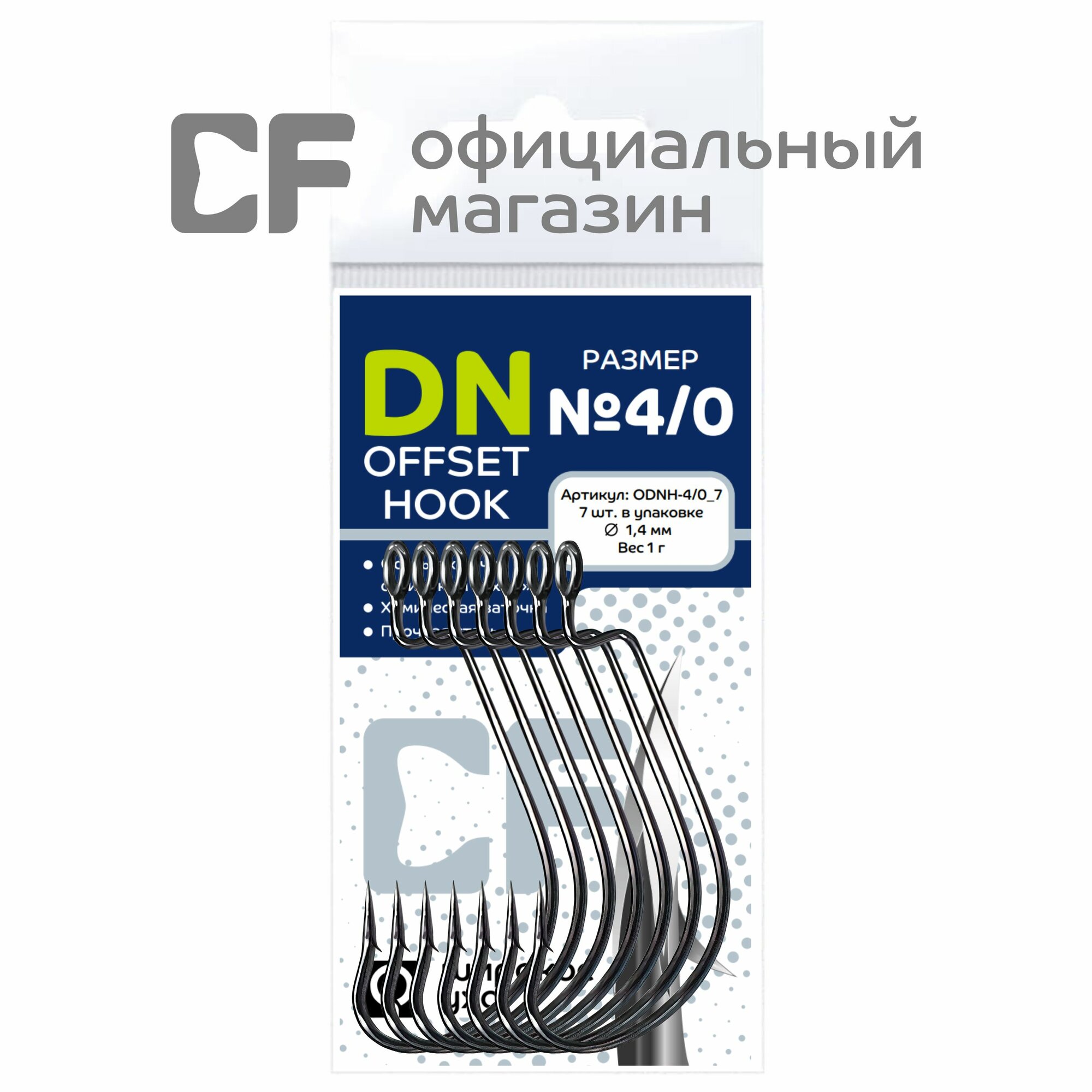 Офсетный крючок CF Company Offset DN hook №4/0 7 шт — фото 1