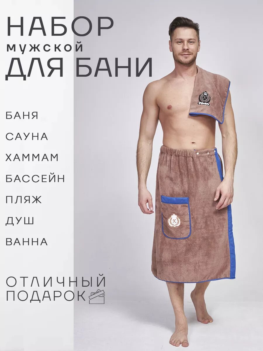 Набор для бани: килт и полотенце