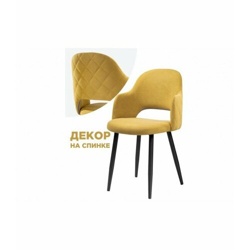 Стул Гутрид ромбы сзади горчичный / черный 504222 желтый, черный