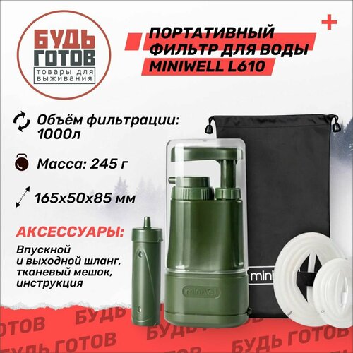 Фильтр для воды помповый MINIWELL L610 Survivor Filter PRO 4546₽