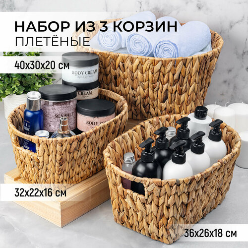 Корзинка плетеная 3 шт El Casa 40*30*20 см, 36*26*18 см, 32*22*16 см, набор коричневый