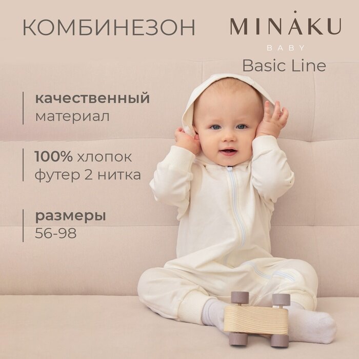 Комбинезон Minaku, открытая стопа, размер 68/74, экрю