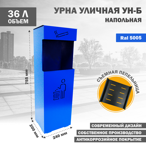 фото Уличная урна (корзина) напольная, металлическая для мусора ун-б-5005 стандарт-сар