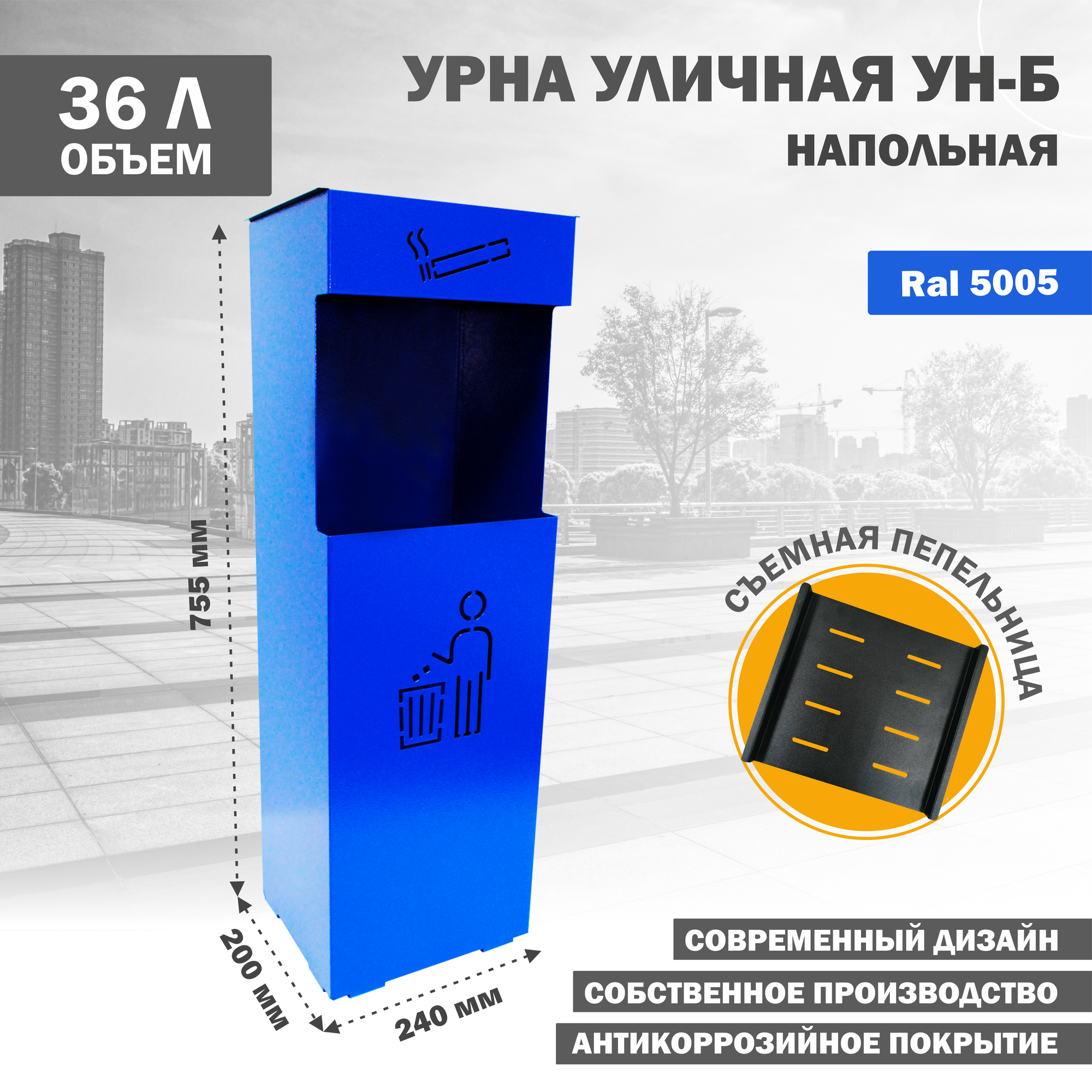 Уличная урна (корзина) напольная, металлическая для мусора УН-Б-5005