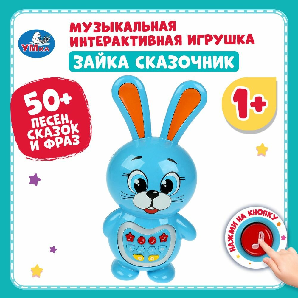Музыкальная интерактивная обучающая игрушка Умка Зайчик сказочник