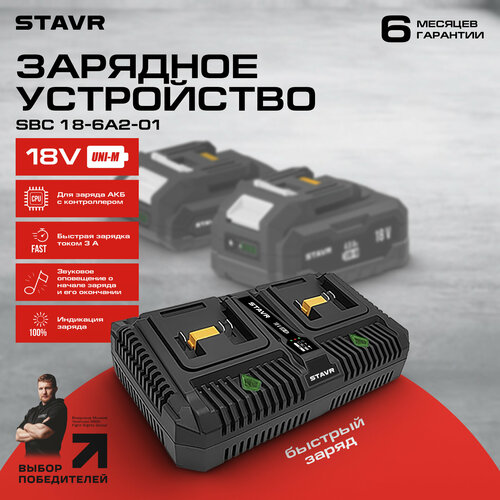 Зарядное устройство STAVR SBC 18-6A2-01 18V UNI-M 6А 2 порта по 3А 2990₽