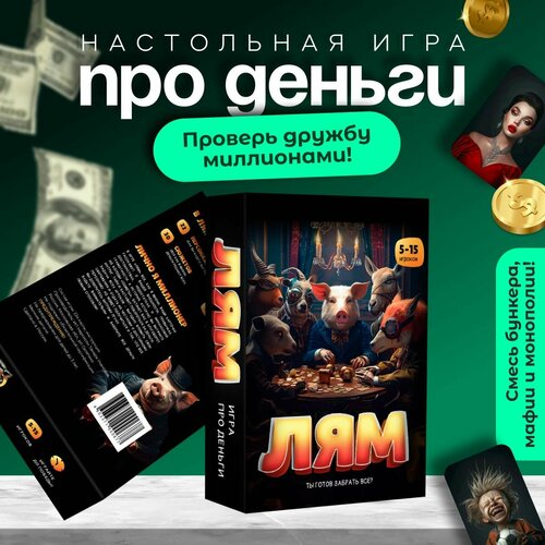 Экономическая настольная игра для компании и всей семьи