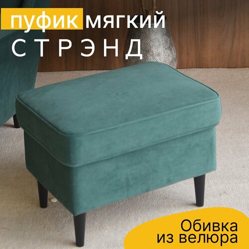 Пуфик в прихожую зелёный, велюр, страндмон ULTRA FOREST