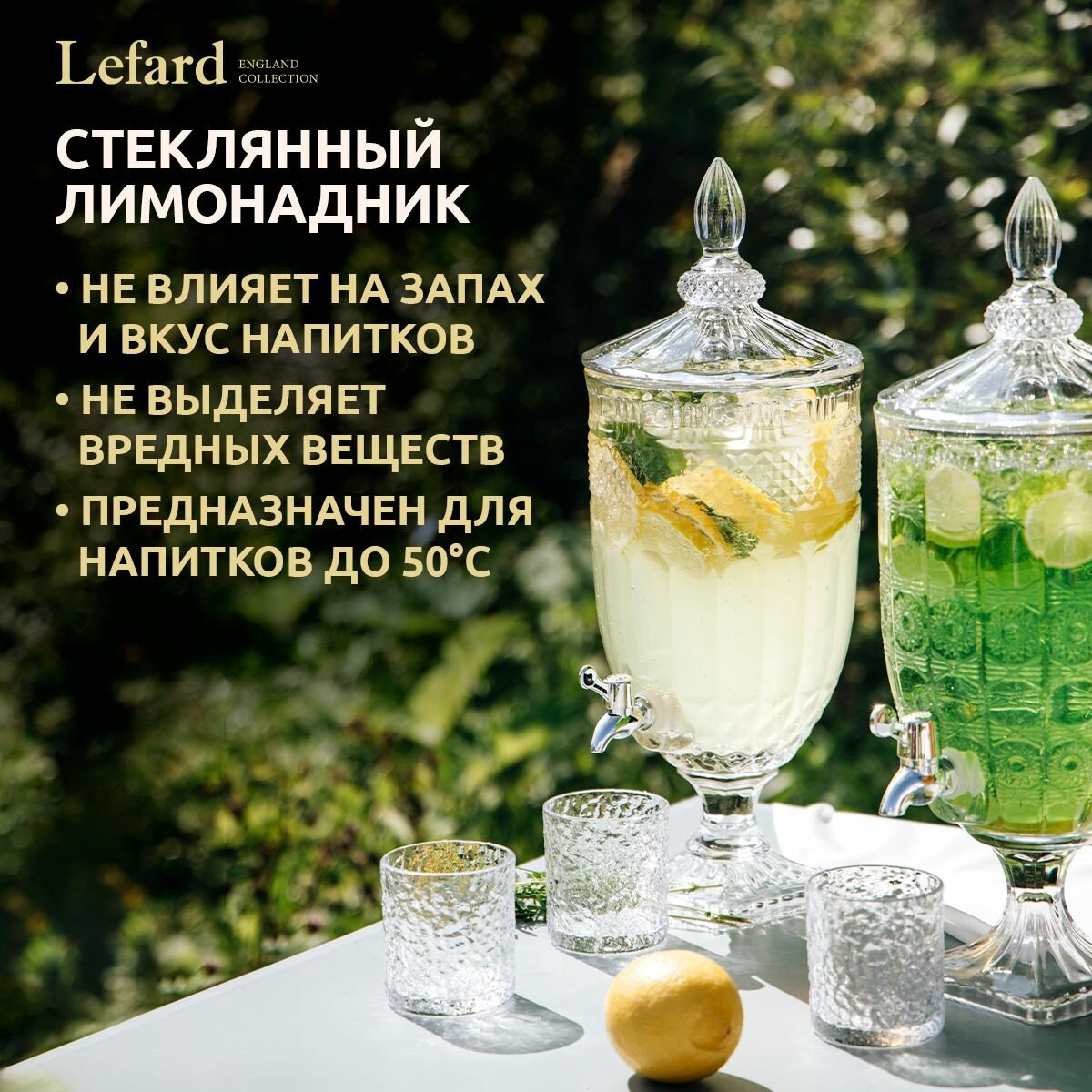 Обзор: Диспенсер для напитков Lefard 