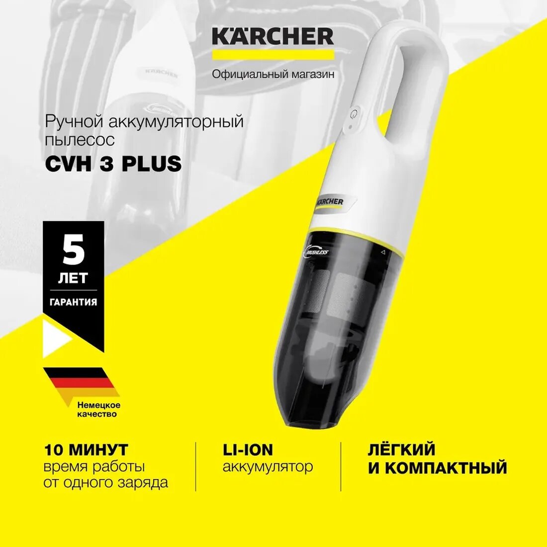 Ручной пылесос Karcher CVH 3 Plus (1.198-350.0), для дома и автомобиля, с насадкой 2 в 1, HEPA фильтр