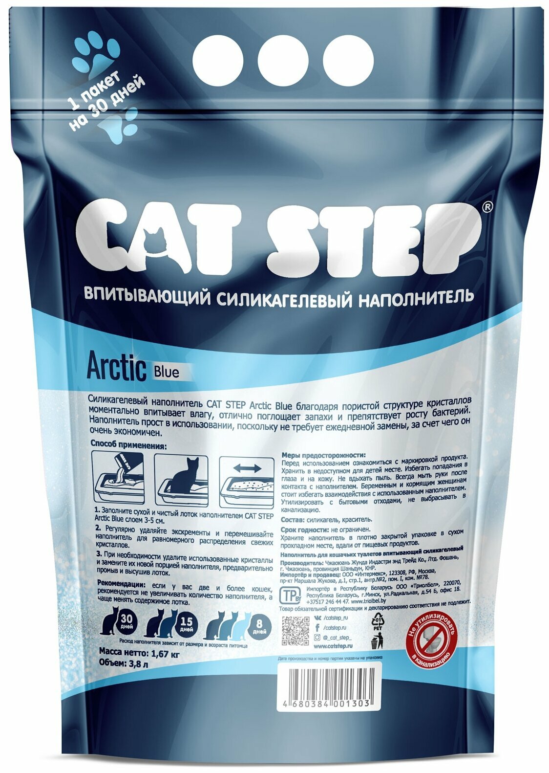 Cat Step наполнитель для кошачьего туалета из силикагеля 3,8 л — фото 1