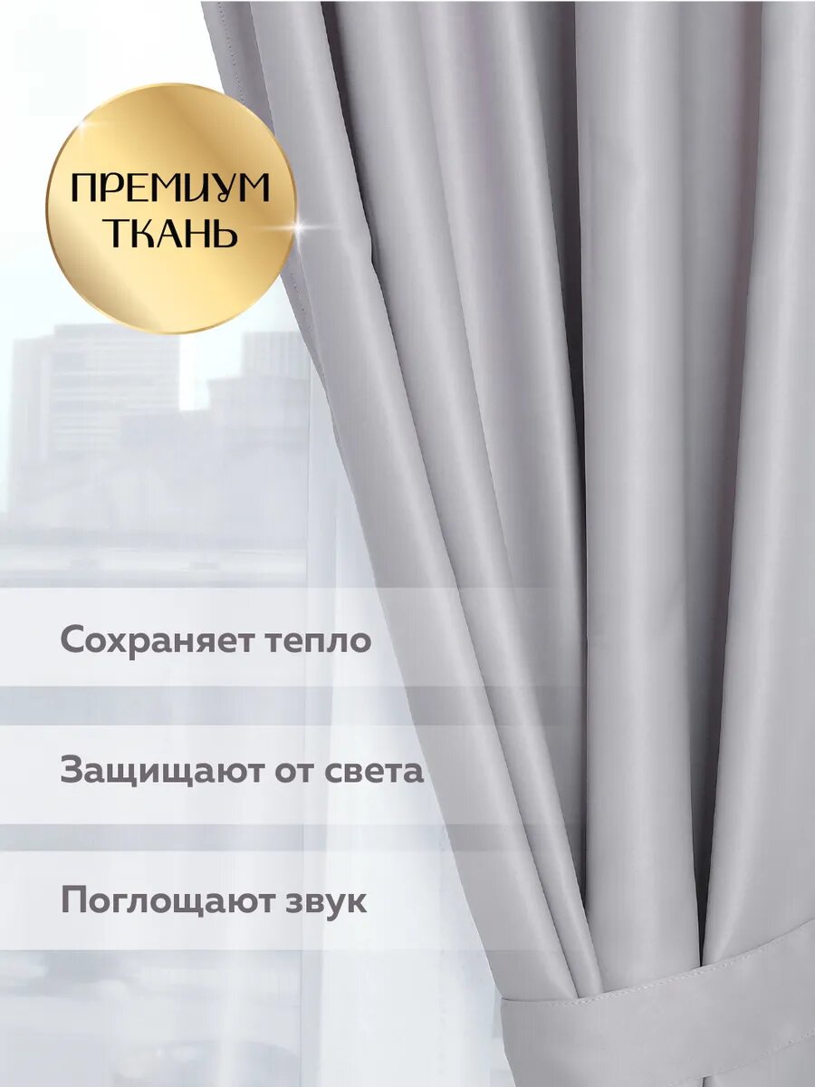 Шторы Палитра штор "Блэкаут", 150x240, 2шт, светло серые, крепление лентой — фото 1