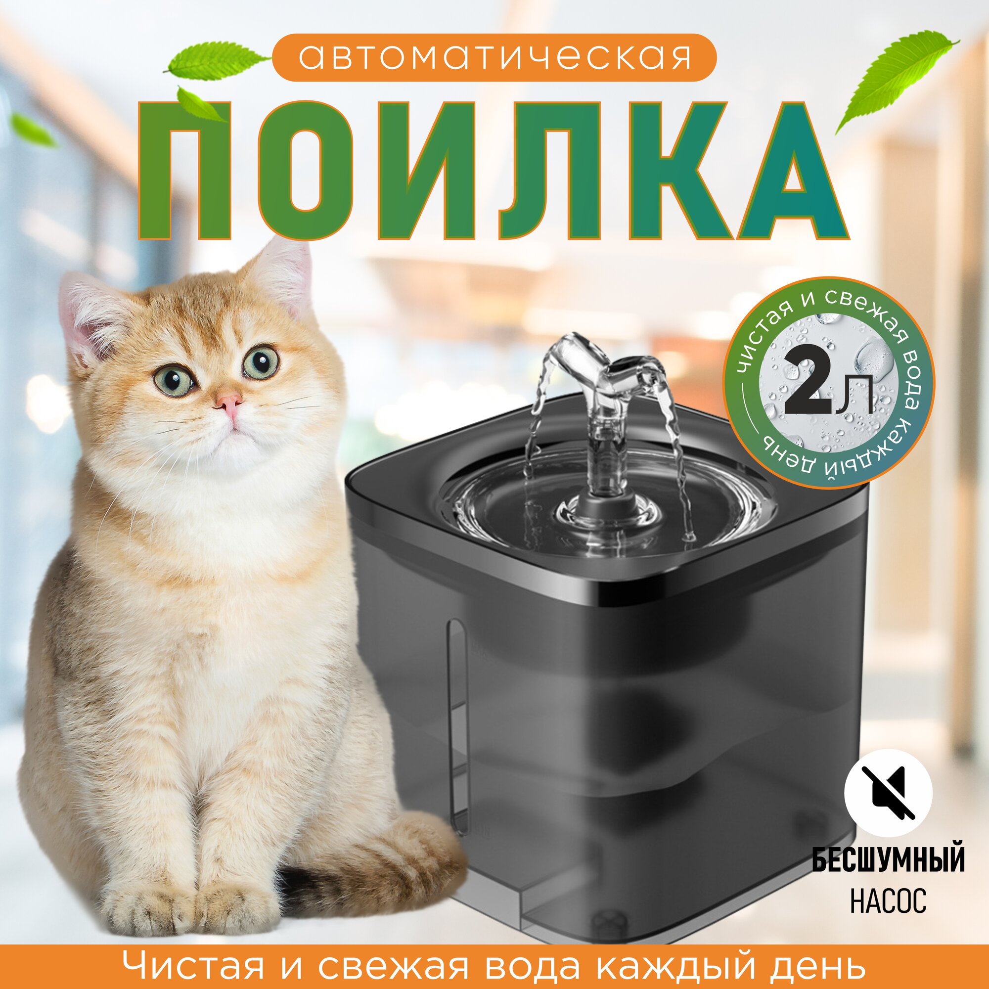 Поилка/Поилка для кошек/Поилка для собак/Поилка фонтан/Автоматическая поилка/Фонтан поилка для кошек