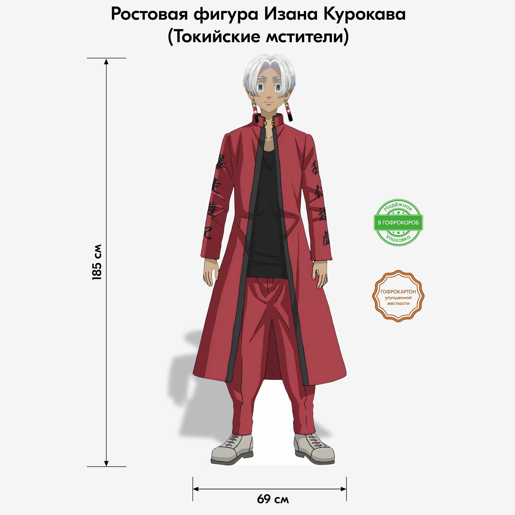 Аксессуар для фотосессий, Indoor-ad, Изана Курокава(Токийские мстители) ростовая фигура