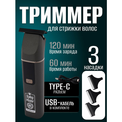 Профессиональный триммер для стрижки волос для бороды и усов для влажного и сухого бритья 3 насадки серый 1499₽