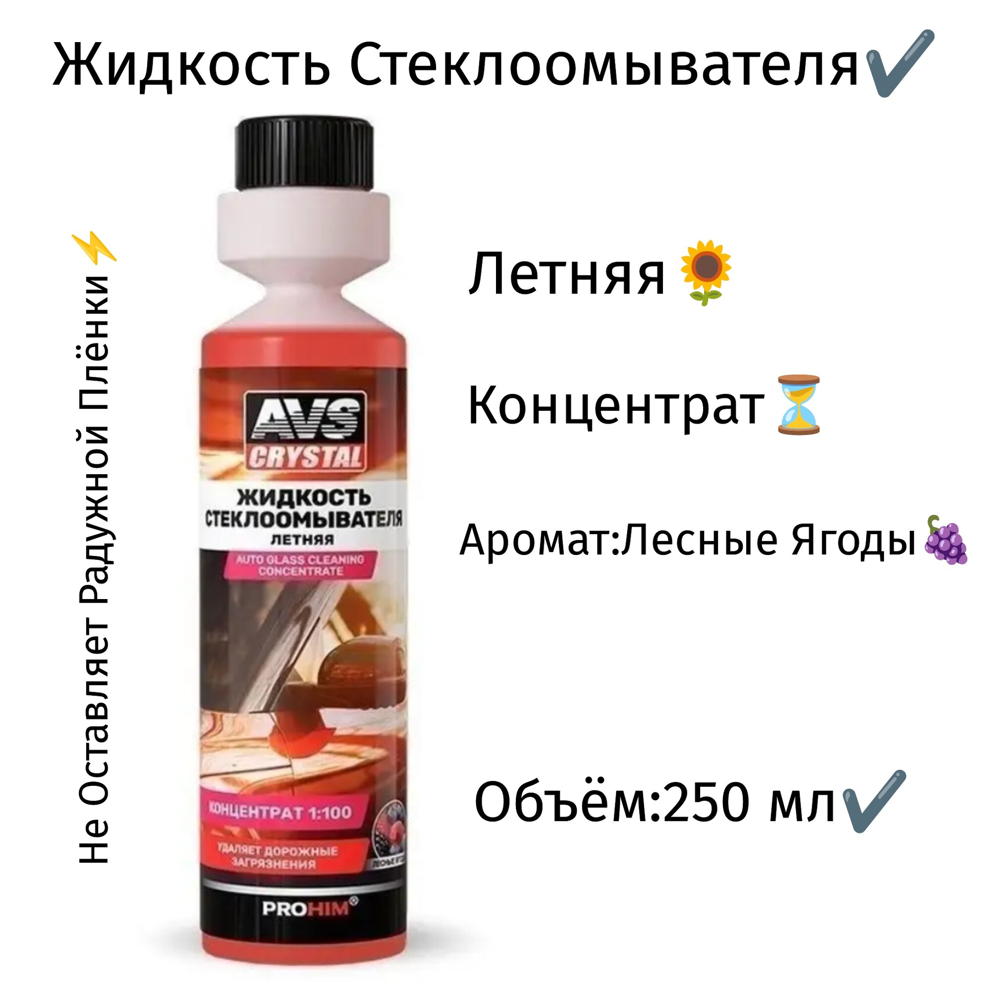 Жидкость стеклоомывателя летняя (концентрат)