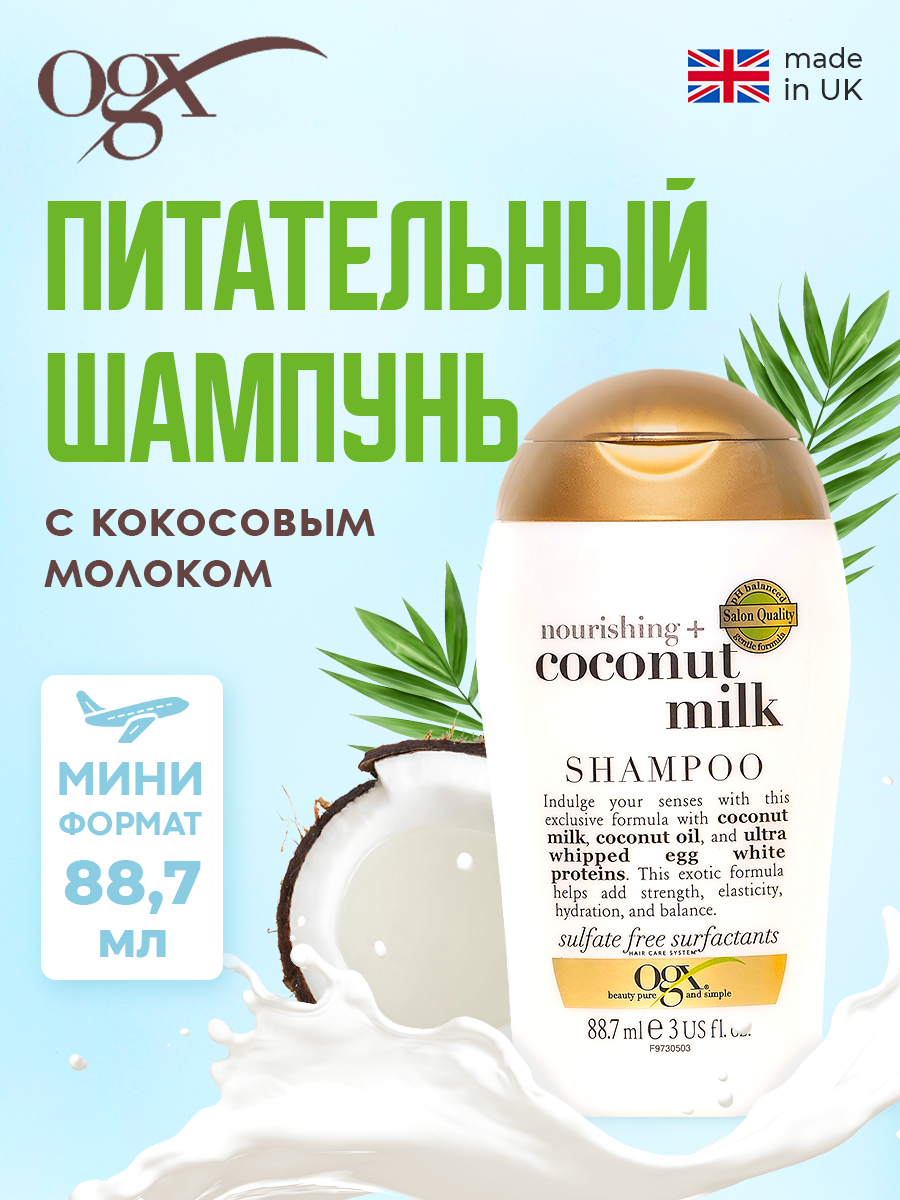 Питательный шампунь с кокосовым молоком трефел-формат 88,7мл