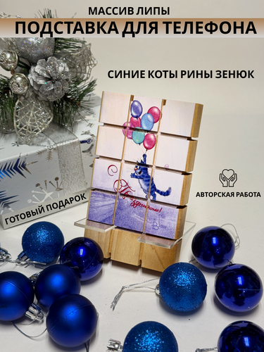 Изображение товара Подарочная деревянная подставка для телефона эксклюзив Vakidesign & "RINA ZENIUK"