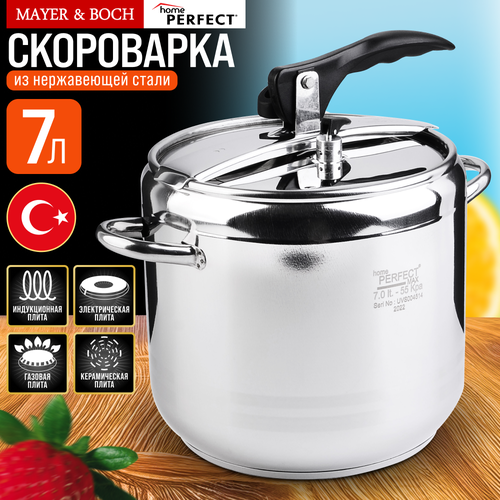 Скороварка 7л Home Perfect