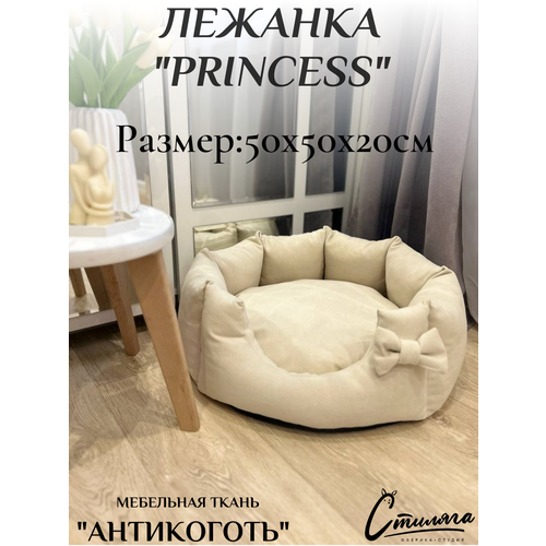 Лежанка для кошек и собак мелких пород "Princess" цв. белый 50x50x20 см