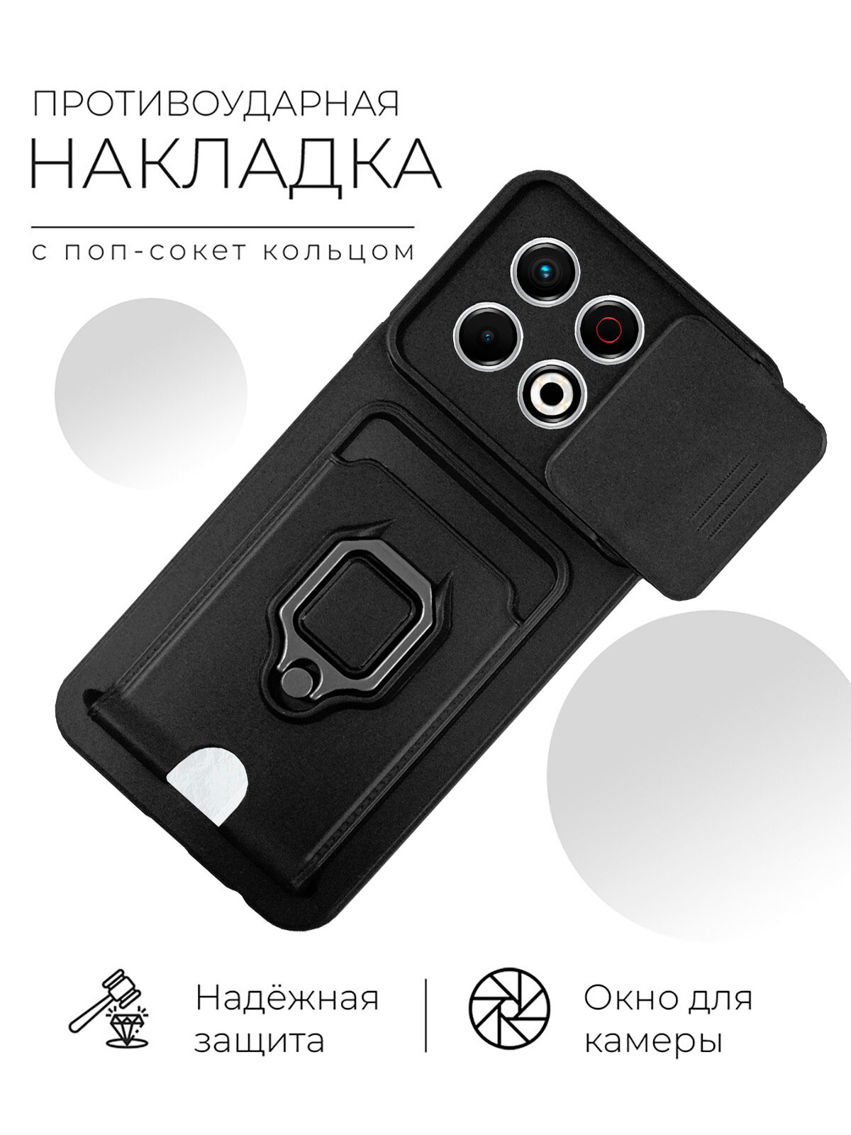 Противоударный чехол на Tecno Spark 30 Pro с защитой камеры и карманом черный — фото 1