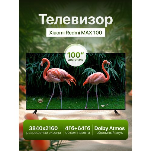 Телевизор Xiaomi Redmi MAX 100 2025 100 дюймов Русское Меню 287375₽