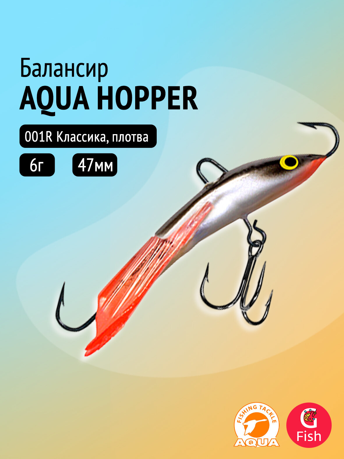 Балансир для рыбалки AQUA HOPPER 47mm цвет 001R (классика, плотва), 1 штука