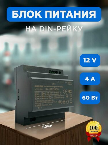 Изображение товара Блок питания на дин рейку LD 100Вт, 6А, 12V