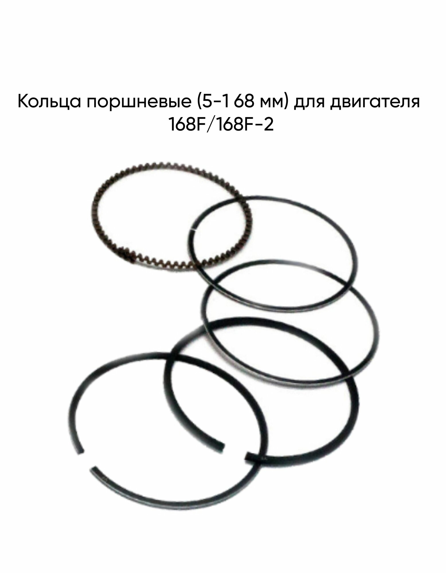 Кольца поршневые (5-1 68 мм) для двигателя 168F/168F-2