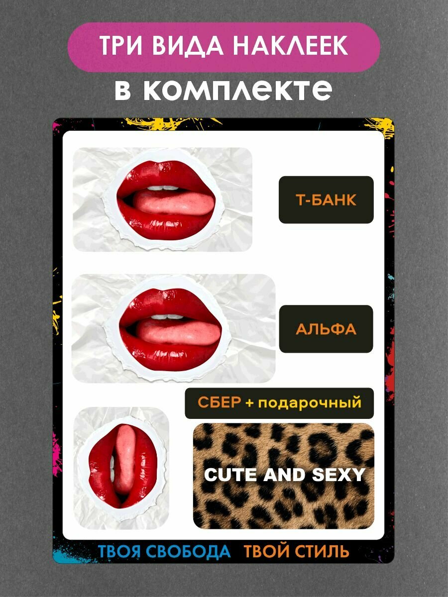 Наклейка на платежный стикер Губы — фото 1