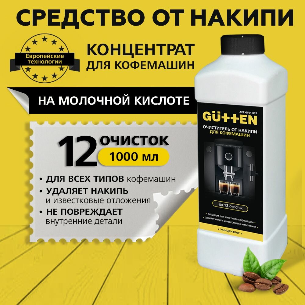 Химия для кофемашин — купить по низкой цене на Яндекс Маркете
