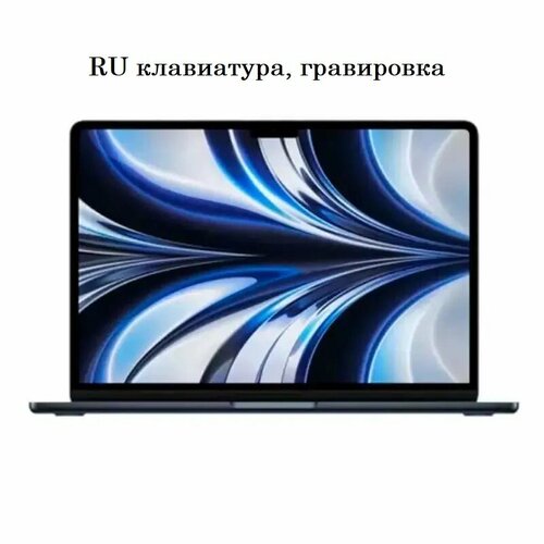 Ноутбук MacBook Air 13 2022 M2 RAM 16 ГБ SSD 256 ГБ graphics 8-core MC7X4 Midnight русская раскладка 90290₽
