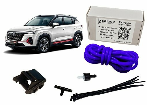 Омыватель камеры заднего вида Changan CS35 Plus (1 поколение, рестайлинг)
