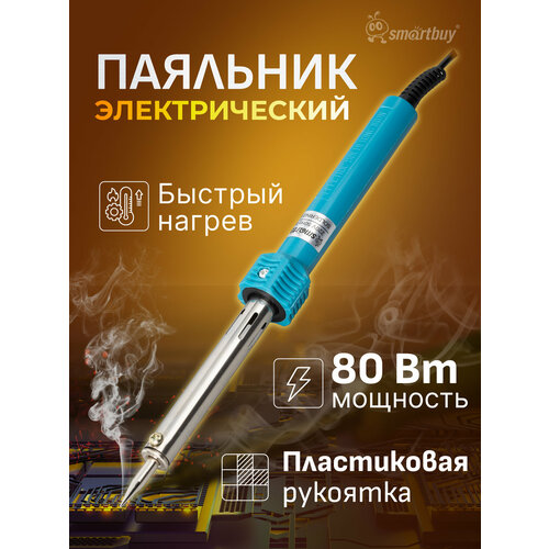 Паяльник электрический 80 Вт 498₽