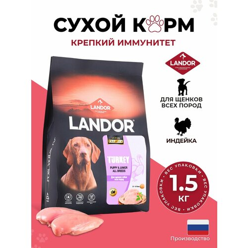LANDOR MONOPROTEIN сухой корм для щенков, для всех пород, с индейкой - 1,5 кг