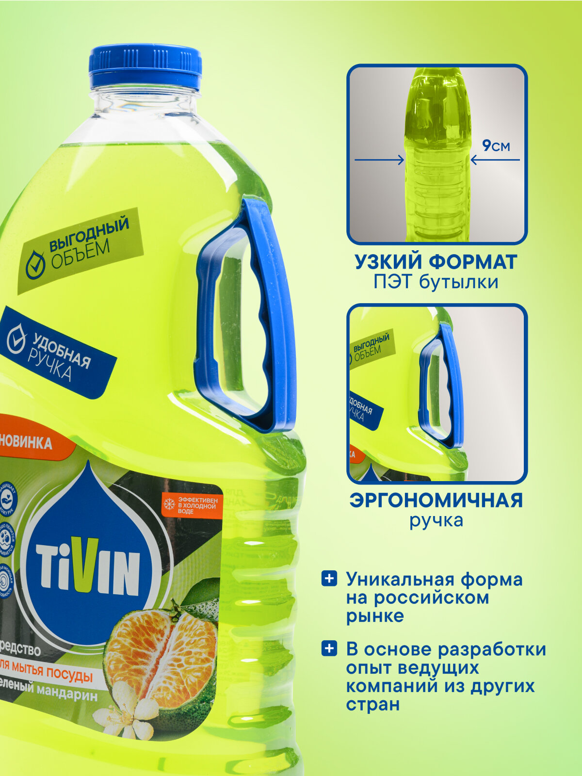 Средство для мытья посуды Зеленый мандарин TIVIN, 3л — фото 1